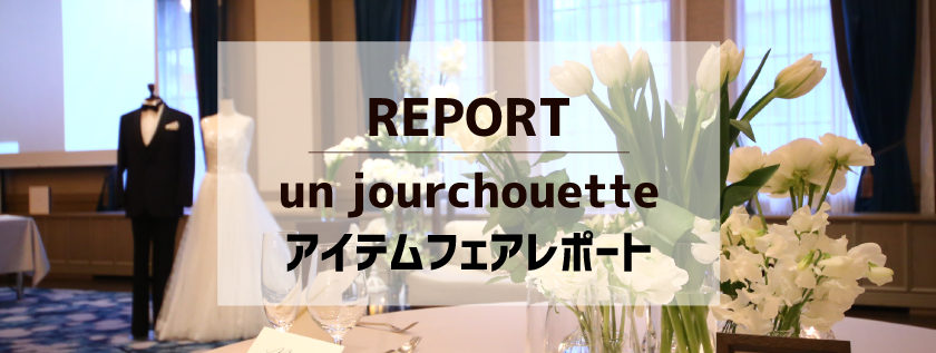 The Conder House 21春のアイテムフェア Tsuboikaen 坪井花苑 名古屋市中区の老舗花屋 The Conder House 21春のアイテムフェア Tsuboikaen 坪井花苑 名古屋市中区の老舗花屋